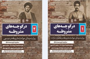 مشروطه گردی محلات تبریز/ محله دوه چی و محله حکم آباد