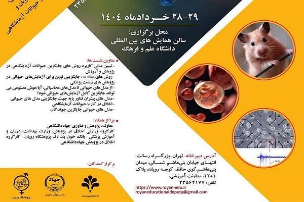 فناوریهای جایگزین حیوانات، افق جدید پژوهشهای پزشکی ایران
