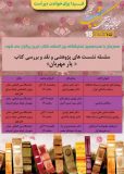 نقد و بررسی کتاب در هجدهمین نمایشگاه بین المللی کتاب تبریز
