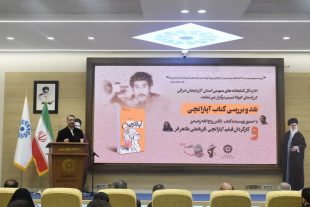 نشست نقد و بررسی کتاب آپاراتچی در کتابخانه مرکزی تبریز برگزار شد