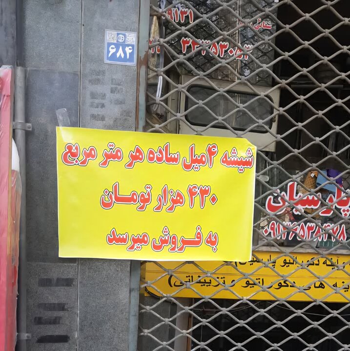 پلمب واحدهای شیشهبری متخلف / قیمتها در بازار اصلاح شد